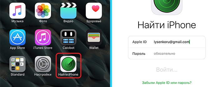 Как найти айфон если украли