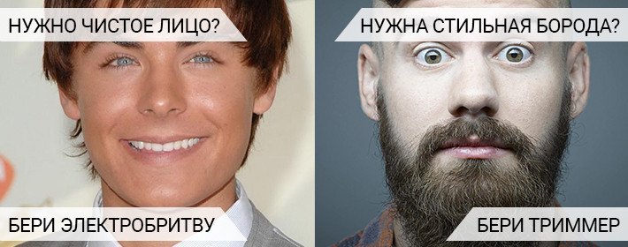 Чем отличается триммер от электробритвы
