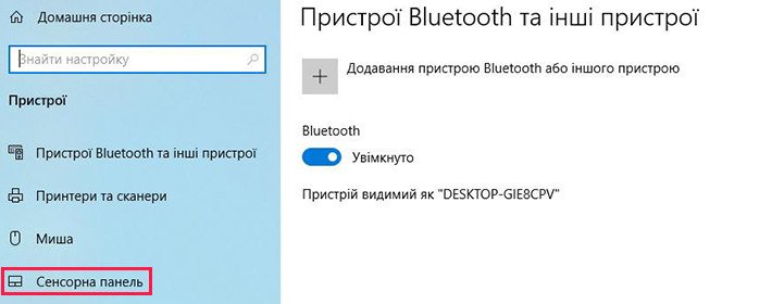 Как отключить тачпад на ноутбуке lenovo