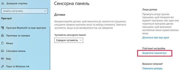Как отключить тачпад на ноутбуке dell